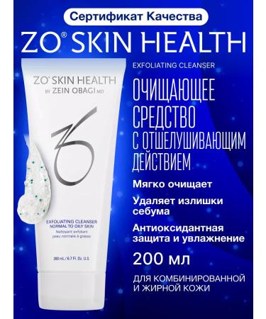 Zo skin health by Zein Obagi Washing gel with exfoliating action of 200ml