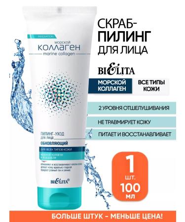 BELITA Scrub piling for the face exfoliating