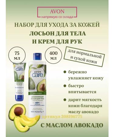 AVON Moisturizing hand cream and body lotion with avocado oil - Buy Online on GoSupps.com