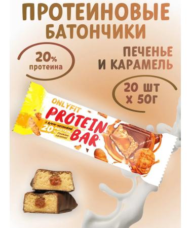 Onlyfit Protein bar with filling cookies and caramel 20pcs