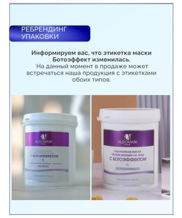 Algomask Alginate mask with a botan effect and serum activator - Buy Online on GoSupps.com