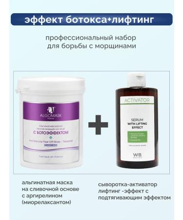 Algomask Alginate mask with a botan effect and serum activator - Buy Online on GoSupps.com