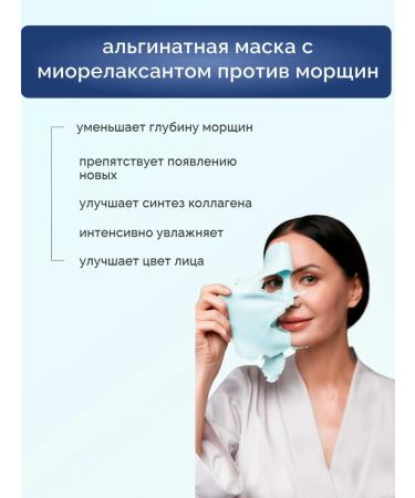 Algomask Alginate mask with a botan effect and serum activator - Buy Online on GoSupps.com