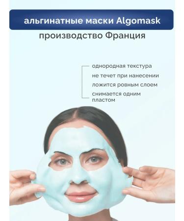 Algomask Alginate mask with a botan effect and serum activator - Buy Online on GoSupps.com