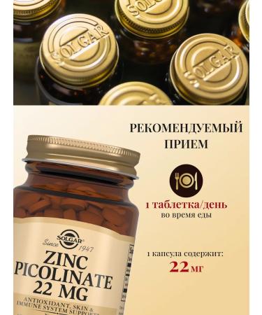 Solgar Picoline Zinc 22 mg 100 pcs - Buy Online on GoSupps.com