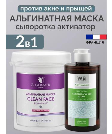 Algomask Alginate mask Clean Fase and serum activator