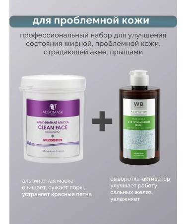 Algomask Alginate mask Clean Fase and serum activator - Buy Online on GoSupps.com