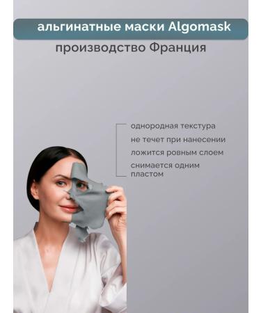 Algomask Alginate mask Clean Fase and serum activator - Buy Online on GoSupps.com