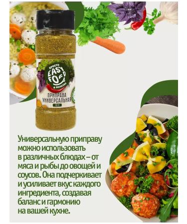 Easy Food Universal seasoning 70 g without salt - Buy Online on GoSupps.com