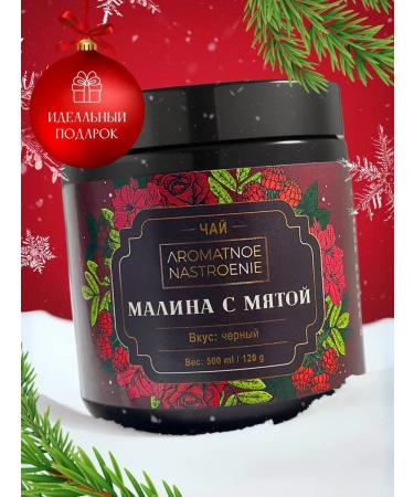 Fragrant Mood Tea black leaf raspberry with mint gift