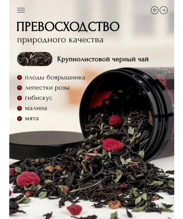 Fragrant Mood Tea black leaf raspberry with mint gift - Buy Online on GoSupps.com