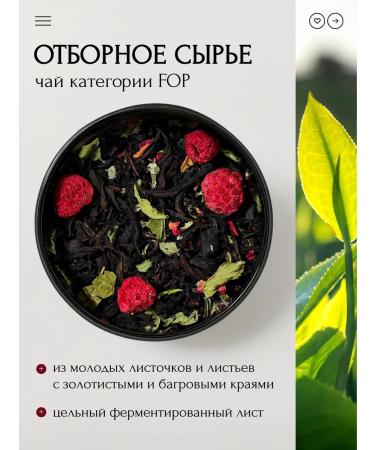 Fragrant Mood Tea black leaf raspberry with mint gift - Buy Online on GoSupps.com