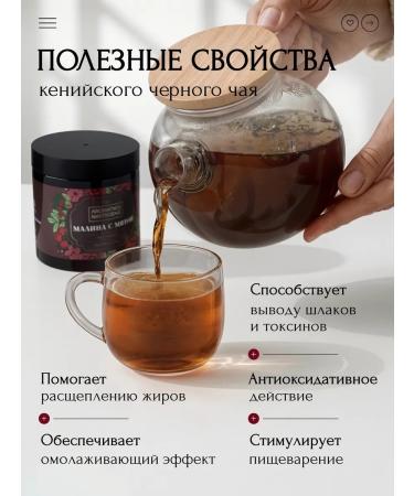 Fragrant Mood Tea black leaf raspberry with mint gift - Buy Online on GoSupps.com