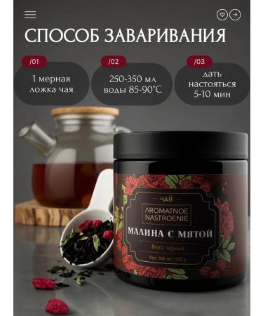 Fragrant Mood Tea black leaf raspberry with mint gift - Buy Online on GoSupps.com