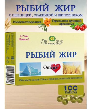 mirrolla Omega 3 fish oil capsules 100 pieces
