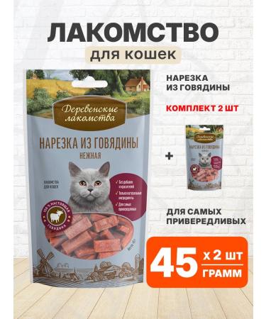 Country delicacies Beef cutting treats delicate for cats 45 g 2 pcs