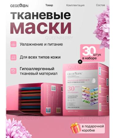 Gegemoon Facial mask tissue set 30pcs anti -aging collagen