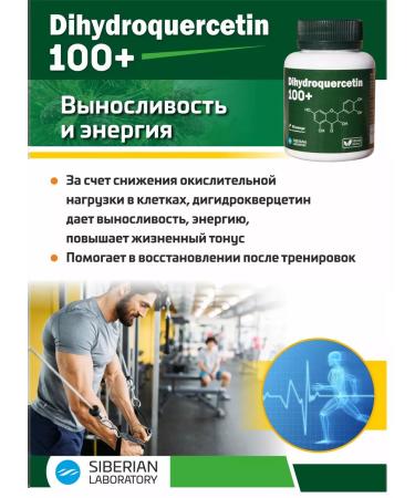 SIBERIAN LABORATORY Dihydrocercetin 100+ ("Dihydroquercetin 100+") - Buy Online on GoSupps.com