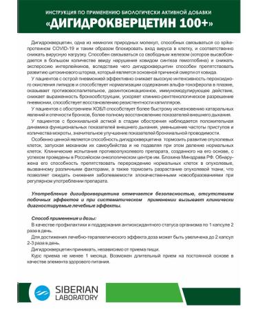 SIBERIAN LABORATORY Dihydrocercetin 100+ ("Dihydroquercetin 100+") - Buy Online on GoSupps.com