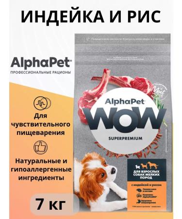 AlphaPet Wow feed for dogs of small breeds turkey and rice 7kg
