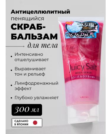Utena Body scrub with salt 300 ml