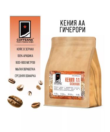 COFFEANA Kenya Kenya Aa Gicheri in grains 500 grams