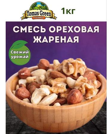 Thomas Green Walnut mixture fried set 1000 g