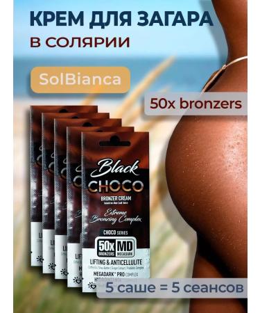 Solbianca Zagar cream in the solarium Black Choco 5 pcs