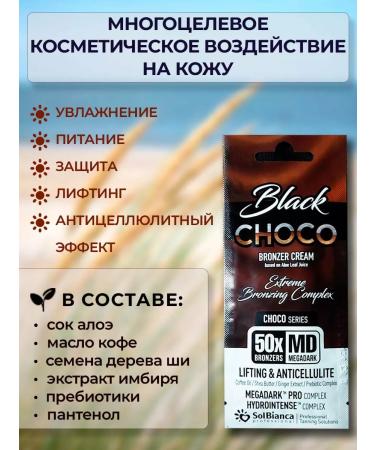 Solbianca Zagar cream in the solarium Black Choco 5 pcs - Buy Online on GoSupps.com