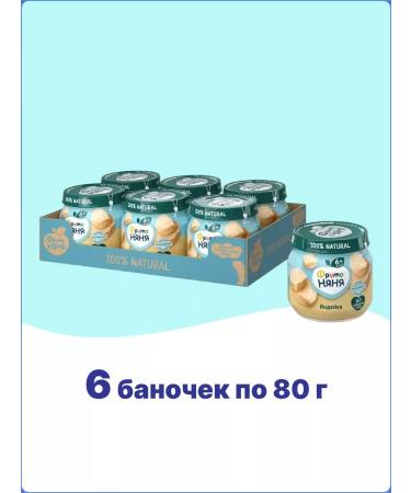 Frutonyanya Puree from turkey 80g (6 pcs)