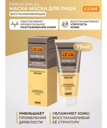 GUAM Mask is a nutritious recovery with a collagen of algae