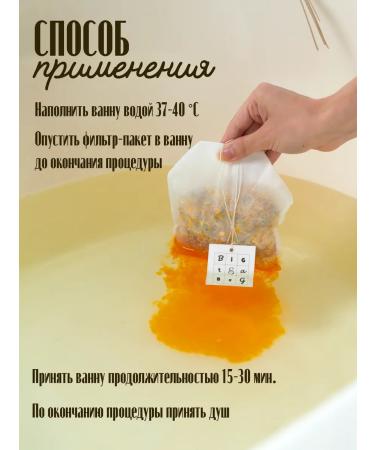 BigTeaBag Tea bag for a bath "Citrus mix" - Buy Online on GoSupps.com