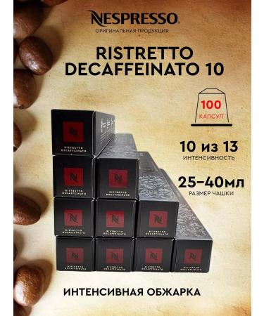 Nespresso Set of 100 capsules Ristretto Decaf for a non -spo