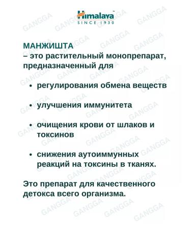 Gangga Manzhishta Himalaya Manjistha Himalaya 60 tab - Buy Online on GoSupps.com