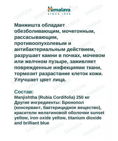 Gangga Manzhishta Himalaya Manjistha Himalaya 60 tab - Buy Online on GoSupps.com