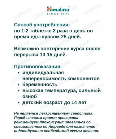 Gangga Manzhishta Himalaya Manjistha Himalaya 60 tab - Buy Online on GoSupps.com