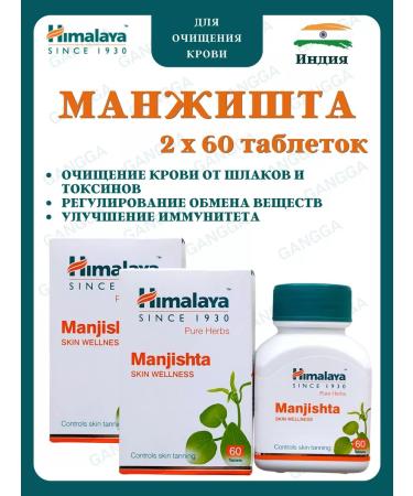 Gangga Manzhishta Himalaya Manjistha Himalaya 2x60 tab