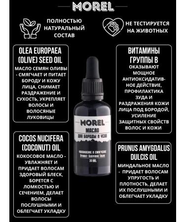 morel Set of oil and shampoo for beard - Buy Online on GoSupps.com