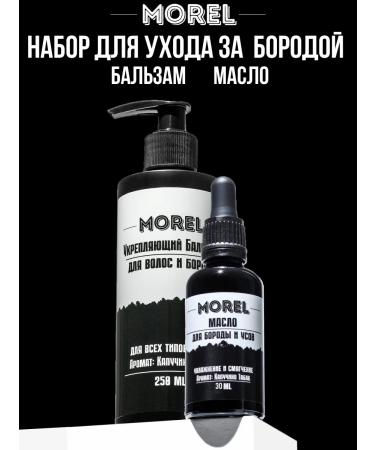 morel Set of oil and beard balm