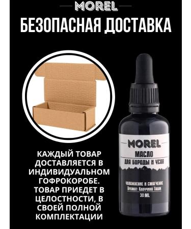 morel Set of oil and beard balm - Buy Online on GoSupps.com