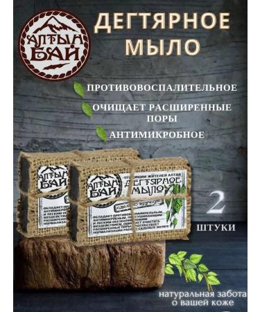 Organic Valley Natural tar soap Altyn Bay