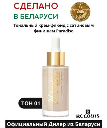 RELOUIS Tonal fluid cream with a satin finish Paradiso tone 01