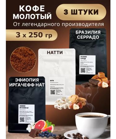 Ground coffee 3x250g Serrado Natty Ethiopia