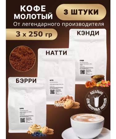 Ground coffee 3x250g Candy Barry Naty