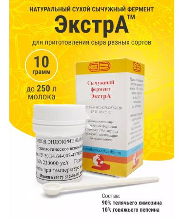 Cheese Mania Sychuzhny enzyme for Extra 10 g cheese