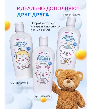 BABYLAND Body oil children's set 2 pieces - Buy Online on GoSupps.com