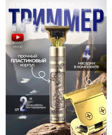 VarovaShop Trimmer with a plastic body dragon