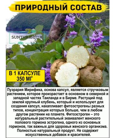 Thanyaporn Thai capsules of Pueraria of the MIRIRISHIC Under Menopause Klimax - Buy Online on GoSupps.com