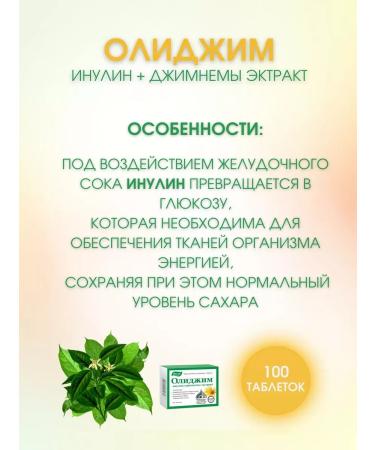 Evalar Olijim Inulin + jimnems extract 100 tablets - Buy Online on GoSupps.com