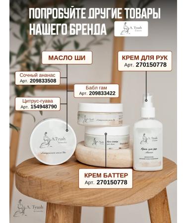 A Tyush Batter Cream for Body and Hands - Buy Online on GoSupps.com